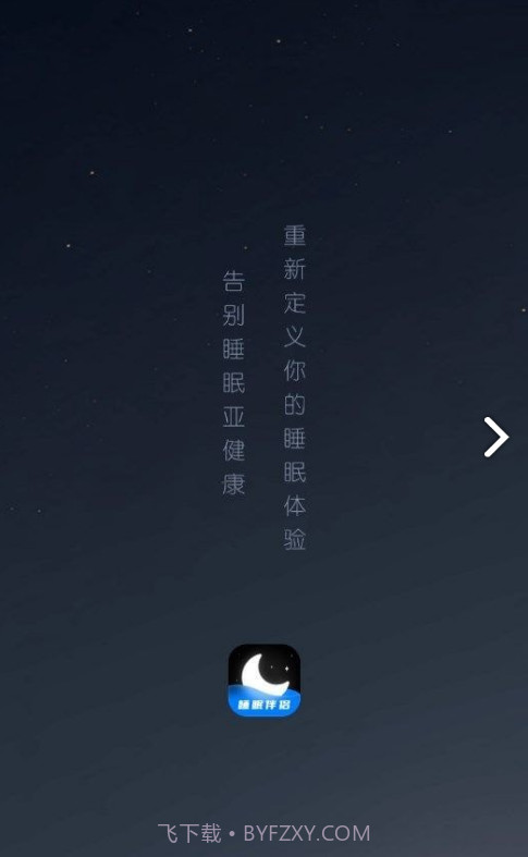 睡眠静心伴侣截图1