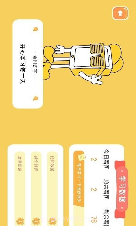 看图识字启蒙截图2