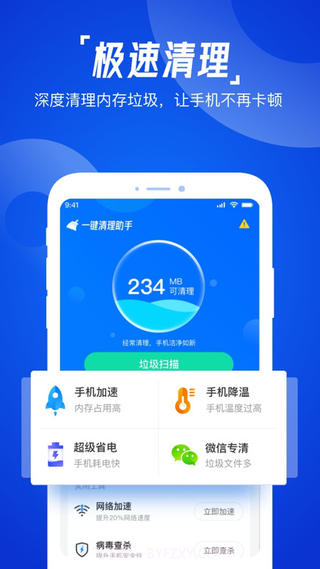 一键强力清理助手截图1 一键强力清理助手截图1