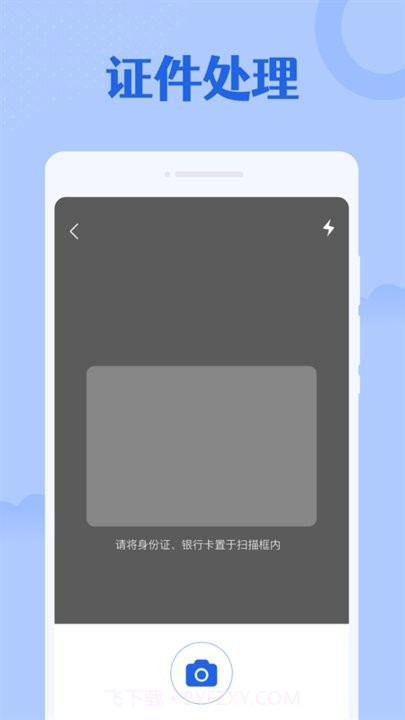 手机扫描大师截图1