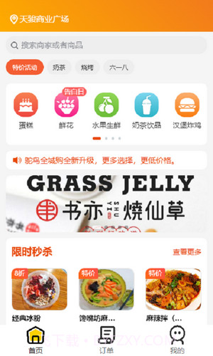 鸵鸟快跑全城购截图1