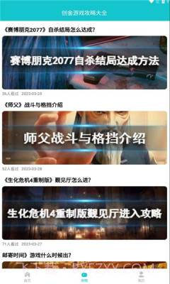 创金游戏库官网截图3
