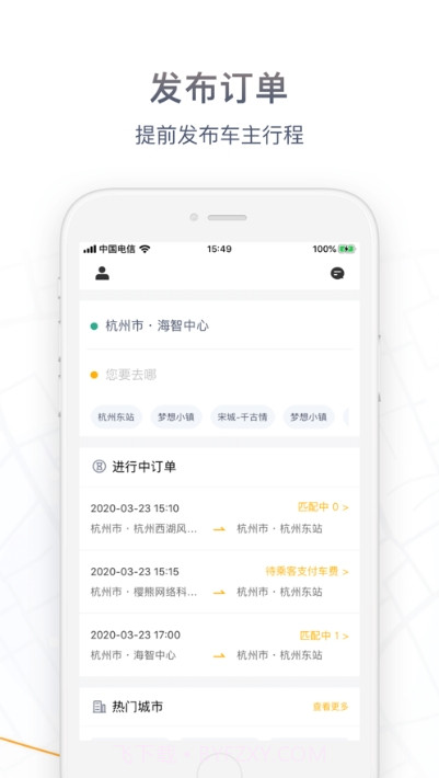 金盾出行司机截图2