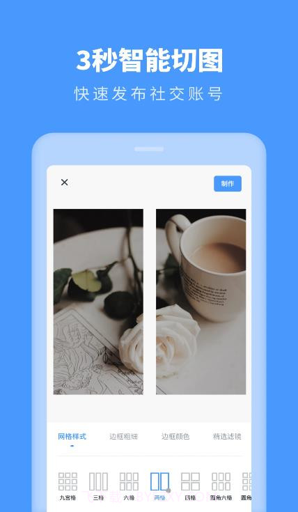 九宫格拼图助手截图1