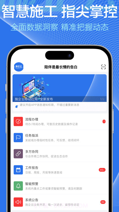 施企云截图4 施企云截图4