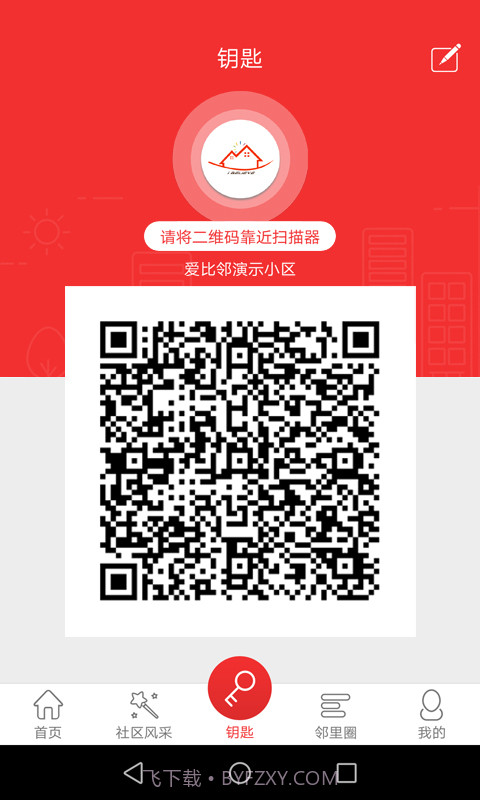 爱比邻智慧社区截图2