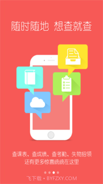 北工大学生端截图2