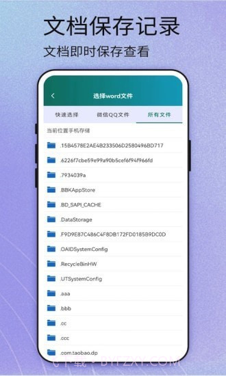 掌上Word截图3 掌上Word截图3
