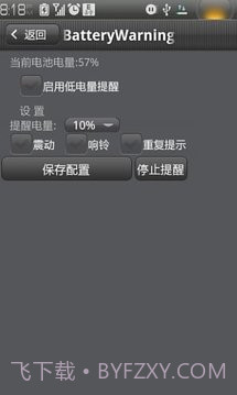 低电量提醒工具截图1 低电量提醒工具截图1