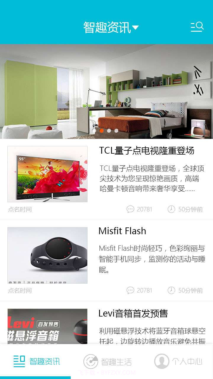 智趣家截图1 智趣家截图1