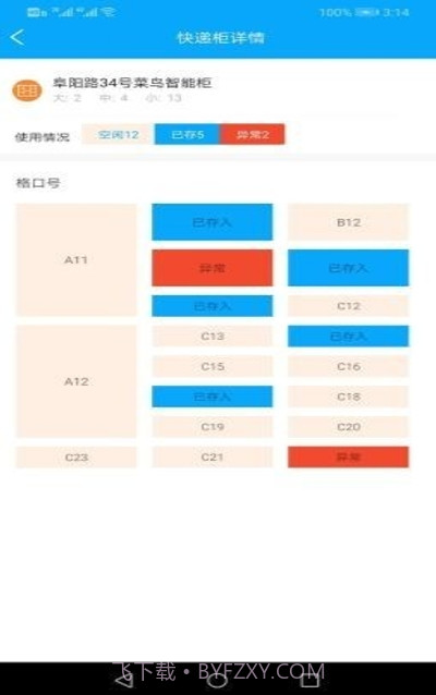 茑萝速派截图2 茑萝速派截图2