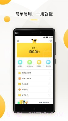 小黄鱼回收截图3