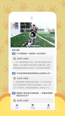 训犬养犬教程截图2