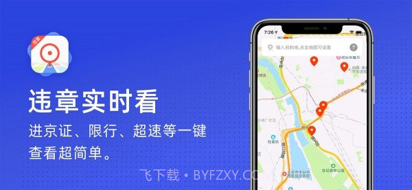 火眼进京证免费版免费版截图2