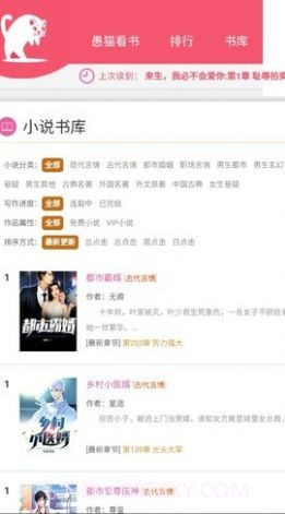 愚猫看书截图4 愚猫看书截图4