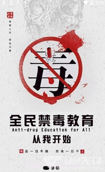 626课堂APP(626课堂禁毒)V1.1 安卓免费版截图3 626课堂APP(626课堂禁毒)V1.1 安卓免费版截图3