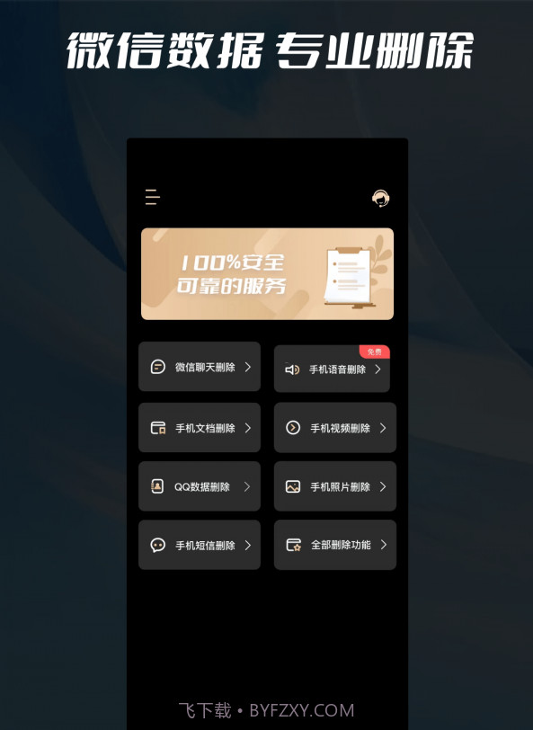 数据删除喵喵粉碎截图3