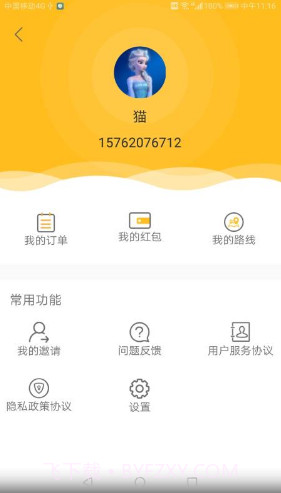 吉蜂达即配(吉蜂达即配同城物流)V1.1.10 安卓最新版截图2 吉蜂达即配(吉蜂达即配同城物流)V1.1.10 安卓最新版截图2