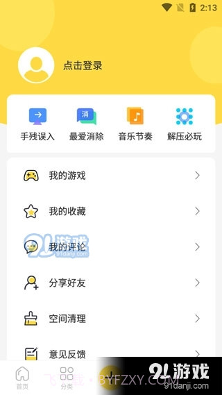 闪玩免费截图4