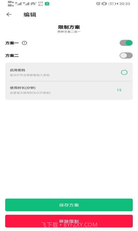 优优应用锁截图4