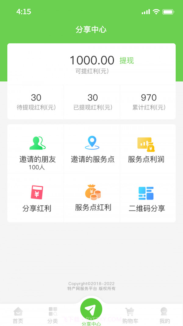 特产网服务平台截图2