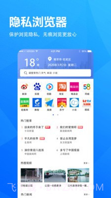 5G浏览器截图3