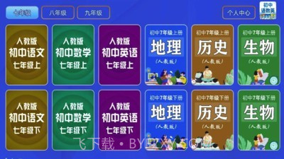 初中语数英电子版截图1