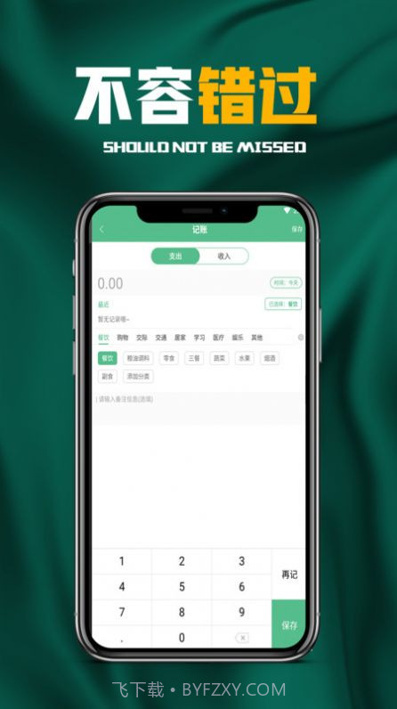 欢乐有鱼记账本截图2