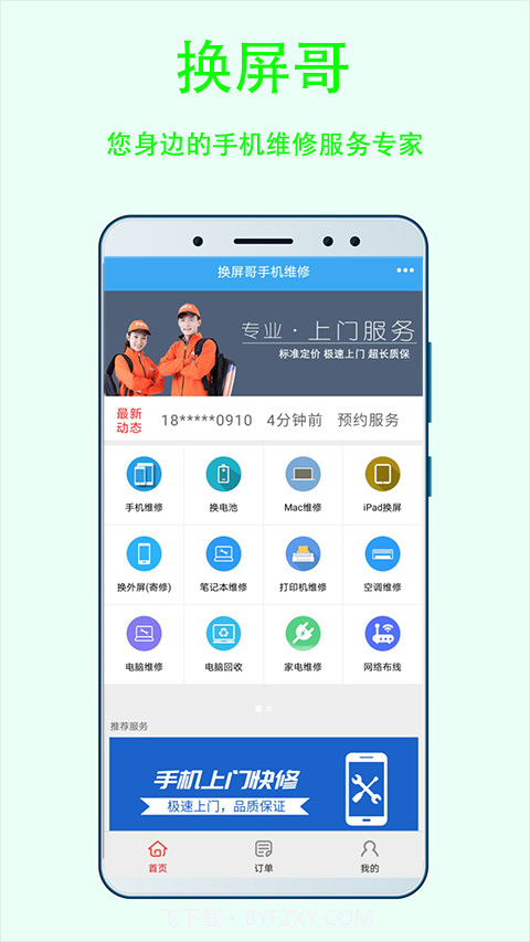 换屏哥手机维修截图6 换屏哥手机维修截图6