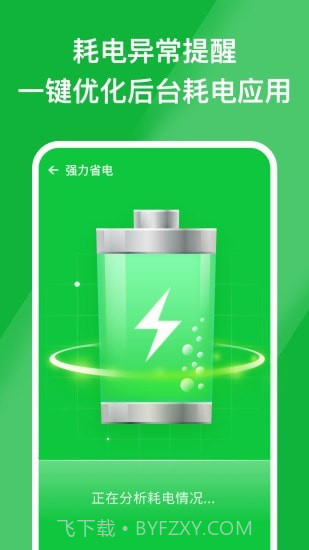 安心手机管家截图5