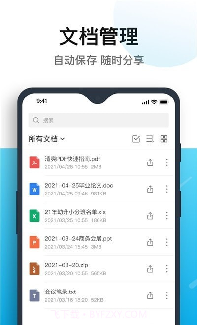 清爽PDF转换器截图1 清爽PDF转换器截图1
