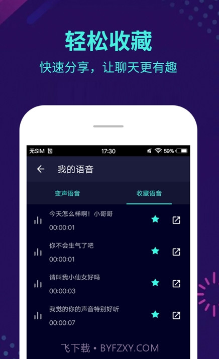 qq微信变声器截图2