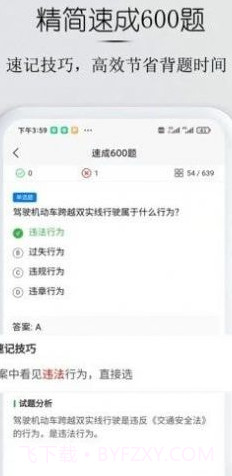 小白驾考截图2