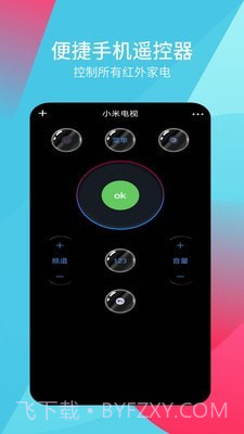 超全能遥控器截图3 超全能遥控器截图3