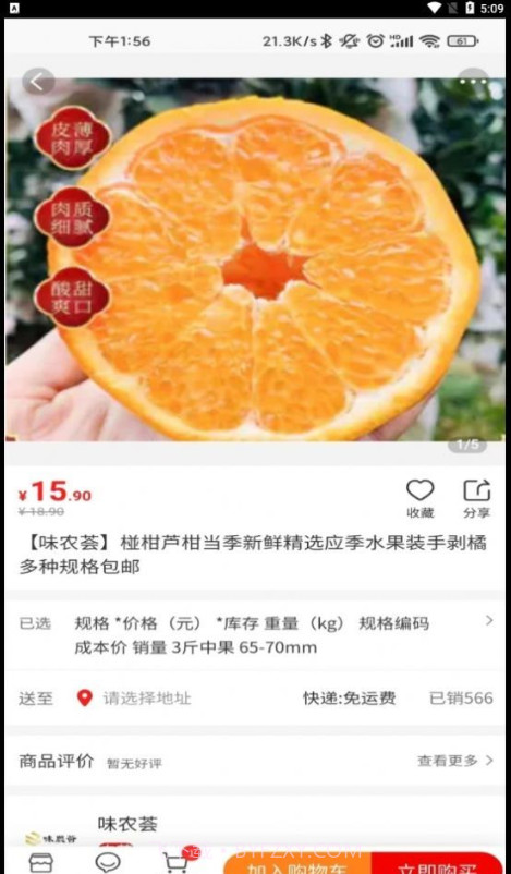 家乡商城截图1
