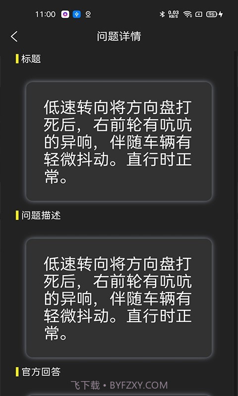 保无忧车店端截图3