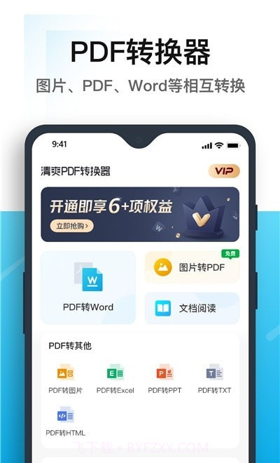 清爽PDF转换器截图2 清爽PDF转换器截图2