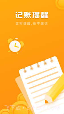 快记账app(收款记账软件)V3.1 安卓免费版截图3