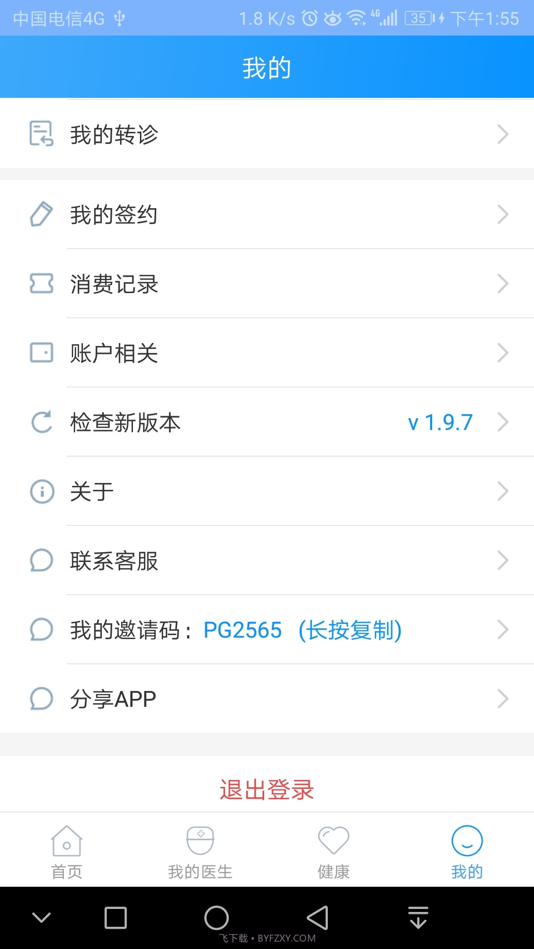 北京燕化医院客户端截图4 北京燕化医院客户端截图4