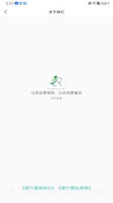 e农专家截图4 e农专家截图4