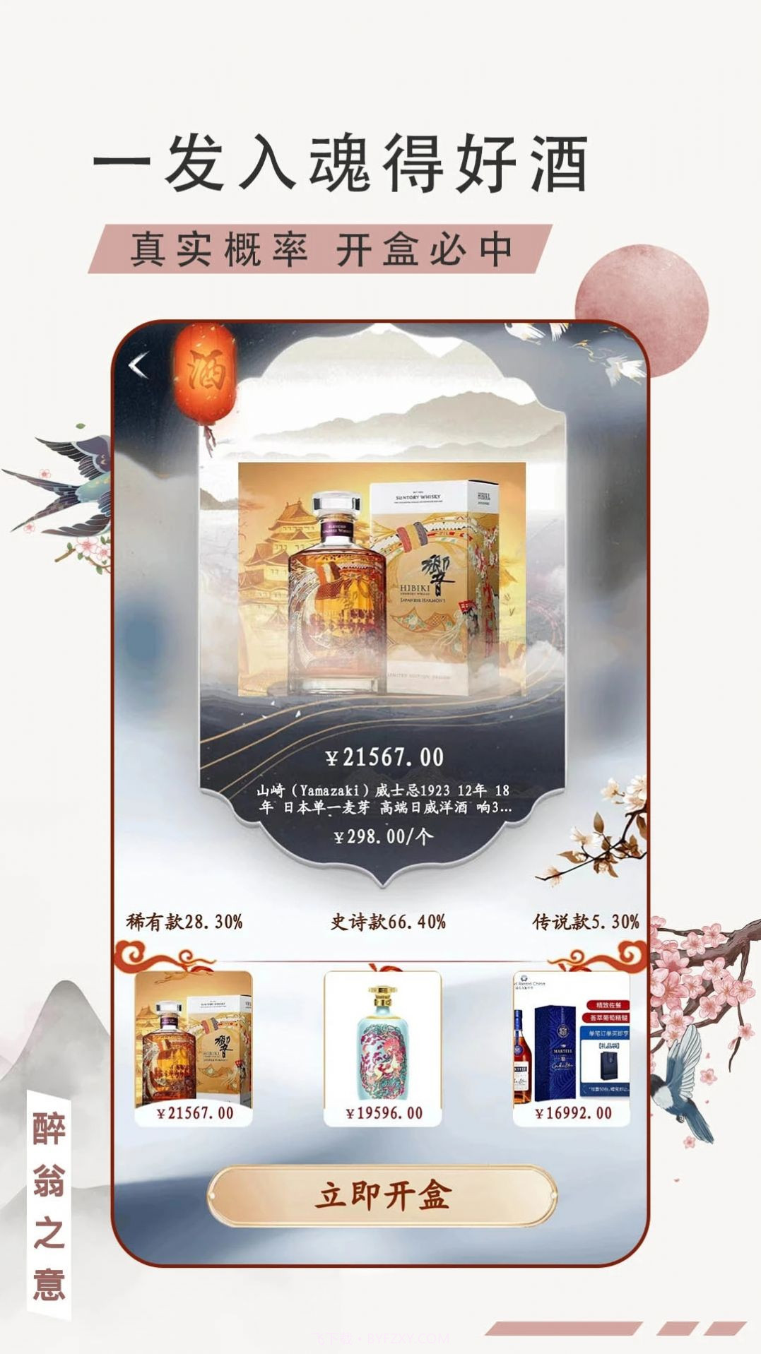 醉翁之意截图2 醉翁之意截图2