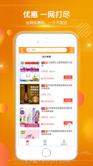 慧购联盟10.5.0截图3