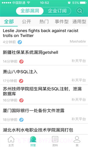 360安全客截图3 360安全客截图3