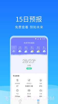舒畅天气截图1