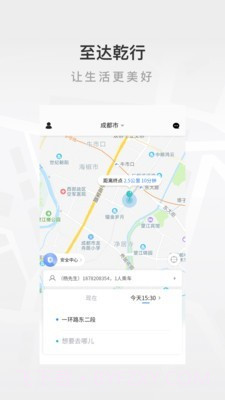 至达乾行截图1