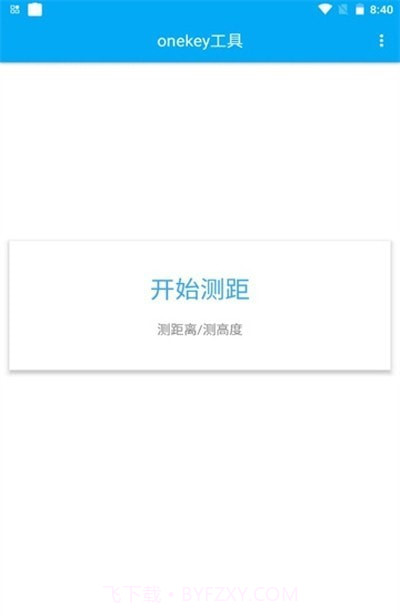 onekey工具截图1