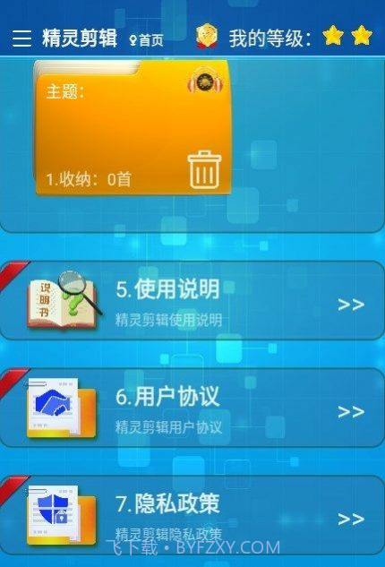 精灵剪辑截图1 精灵剪辑截图1