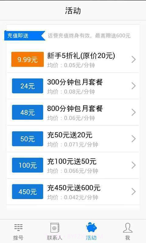 UUCall网络电话截图6 UUCall网络电话截图6