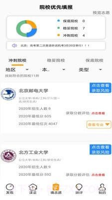 圆梦升学截图3 圆梦升学截图3