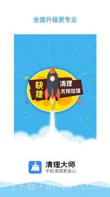 垃圾一键清理大师截图1 垃圾一键清理大师截图1